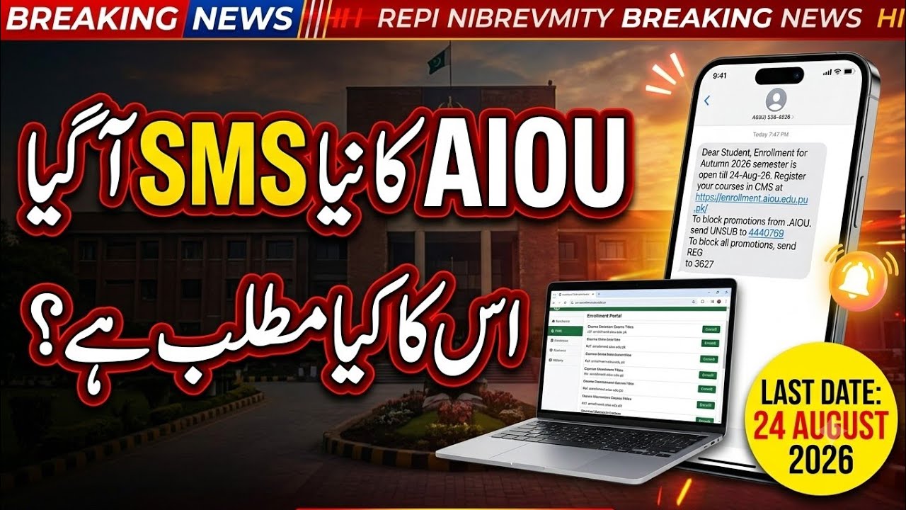 AIOU New SMS Update 2026 📢 | Autumn Enrollment Open Till 24 August | Full Details