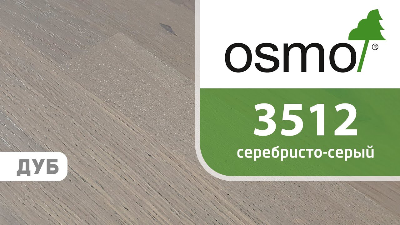 Масло Osmo 3512