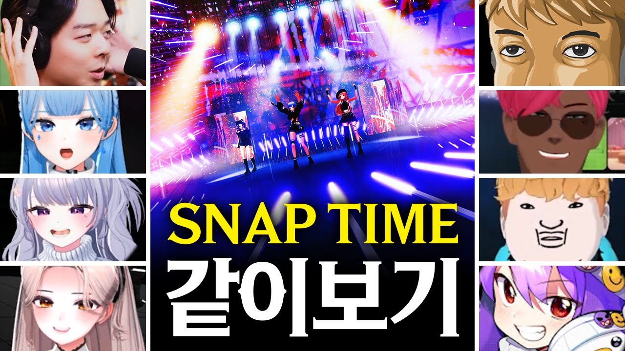 SNAP TIME(스냅타임) 반응 모음