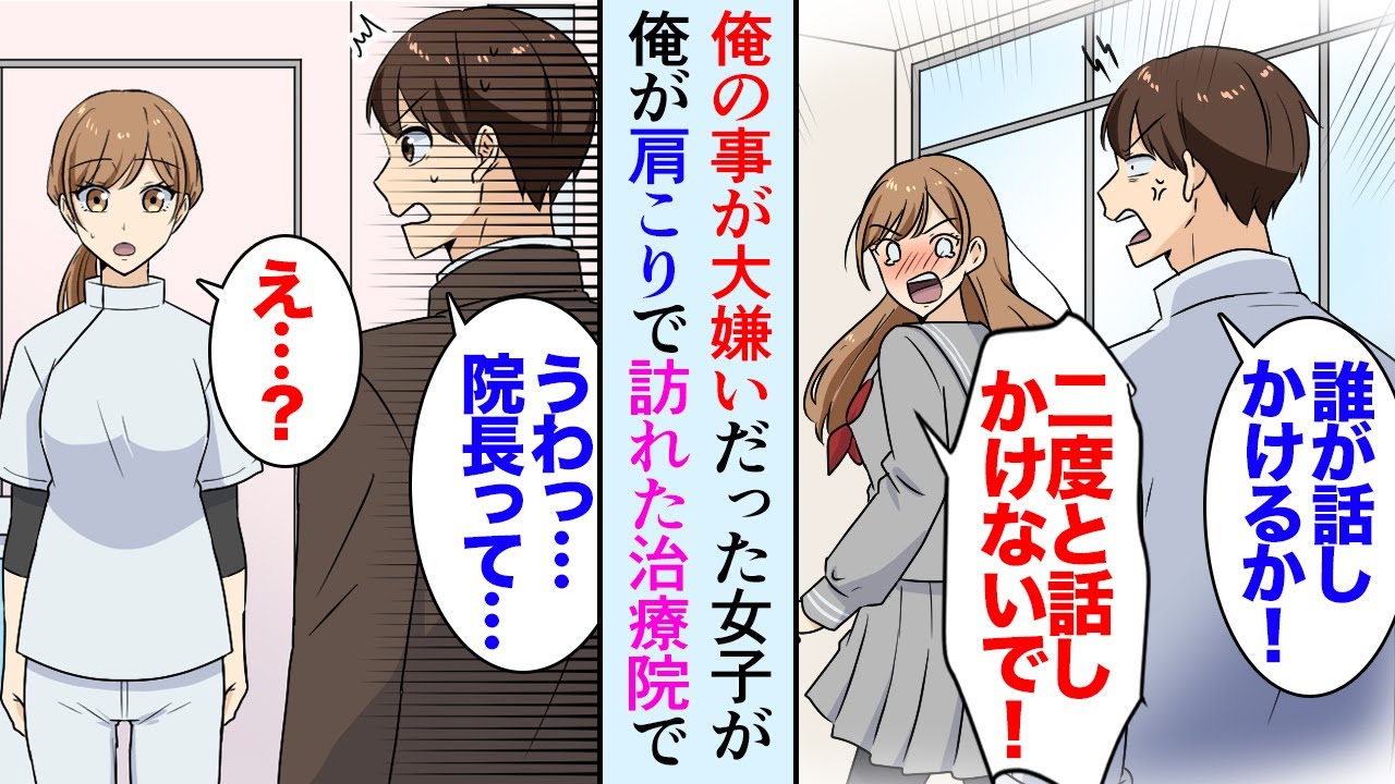 【漫画】職場先輩の紹介で訪れた治療院で高校時代俺の事が大嫌いだった同級生女子と再会「え…？」肩こりが辛く通院することになり→美人院長「あの時はごめんなさい」一緒に同窓会に参加した結果【マンガ動画】