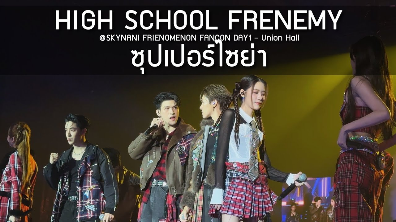 High School Frenemy - ซุปเปอร์ไซย่า @SKYNANI FRIENOMENON FANCON DAY1 - 15 Feb 25 [4K]