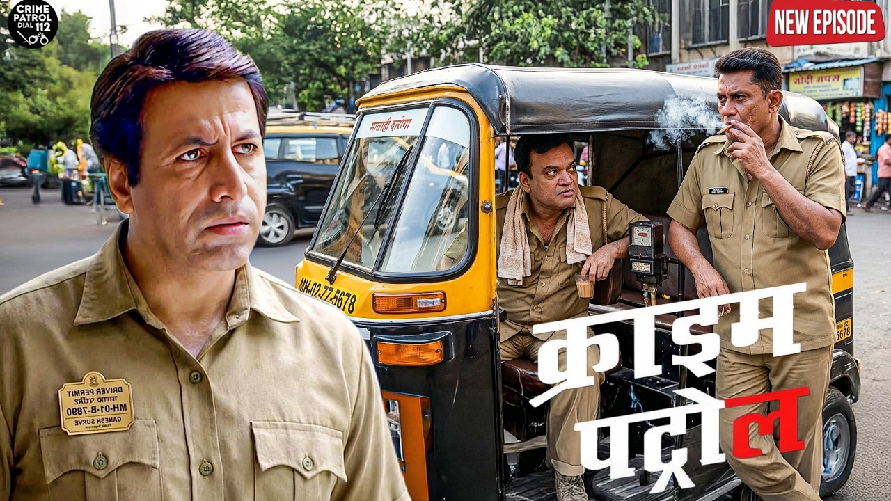 पति के कत्ल में पत्नी का पर्दाफाश करने के लिए पुलिस वालों ने लिया आटो ड्राइवर का रूप || Crime Patrol