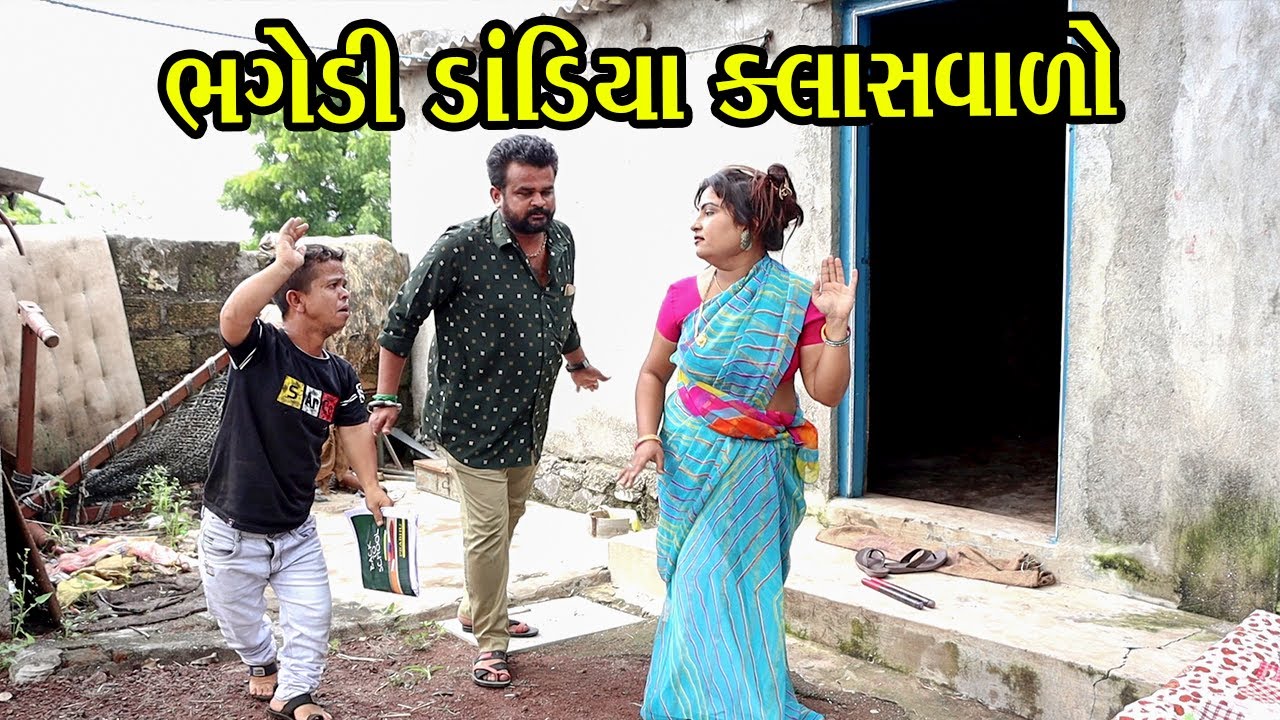 ભગેડી ડાંડિયા ક્લાસવાળો | Kisudi | Bhagedi