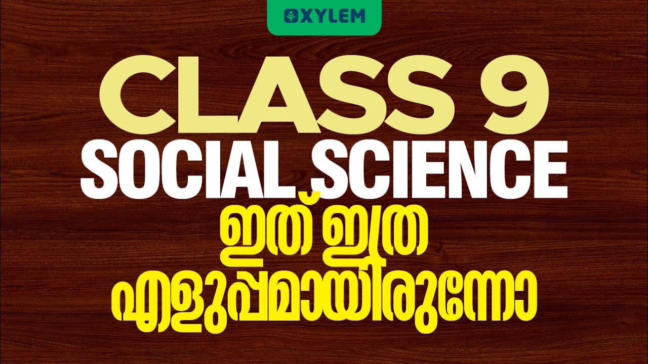 Class 9 Social Science - ഇത് ഇത്ര എളുപ്പമായിരുന്നോ ? | XYLEM Class 9