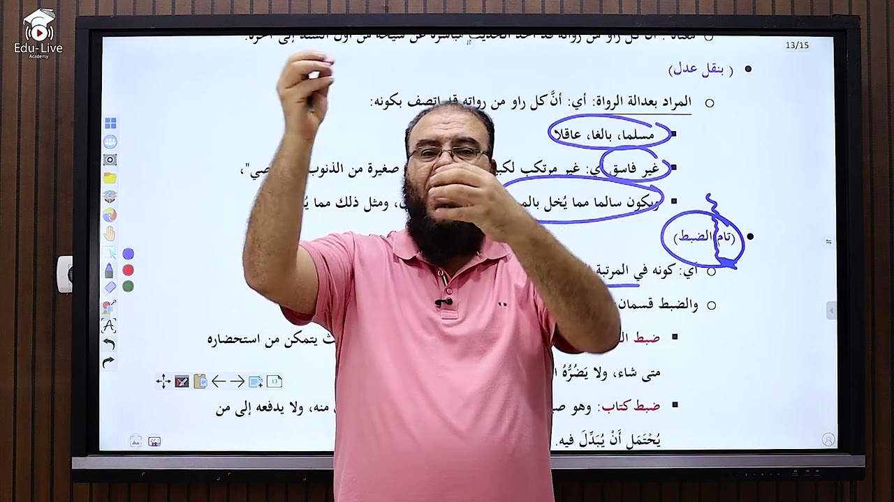 04 علوم الحديث الصف الأول الثانوي تقسيم الخبر إلى مقبول ومردود وما هو تعريف الحديث الصحيح 