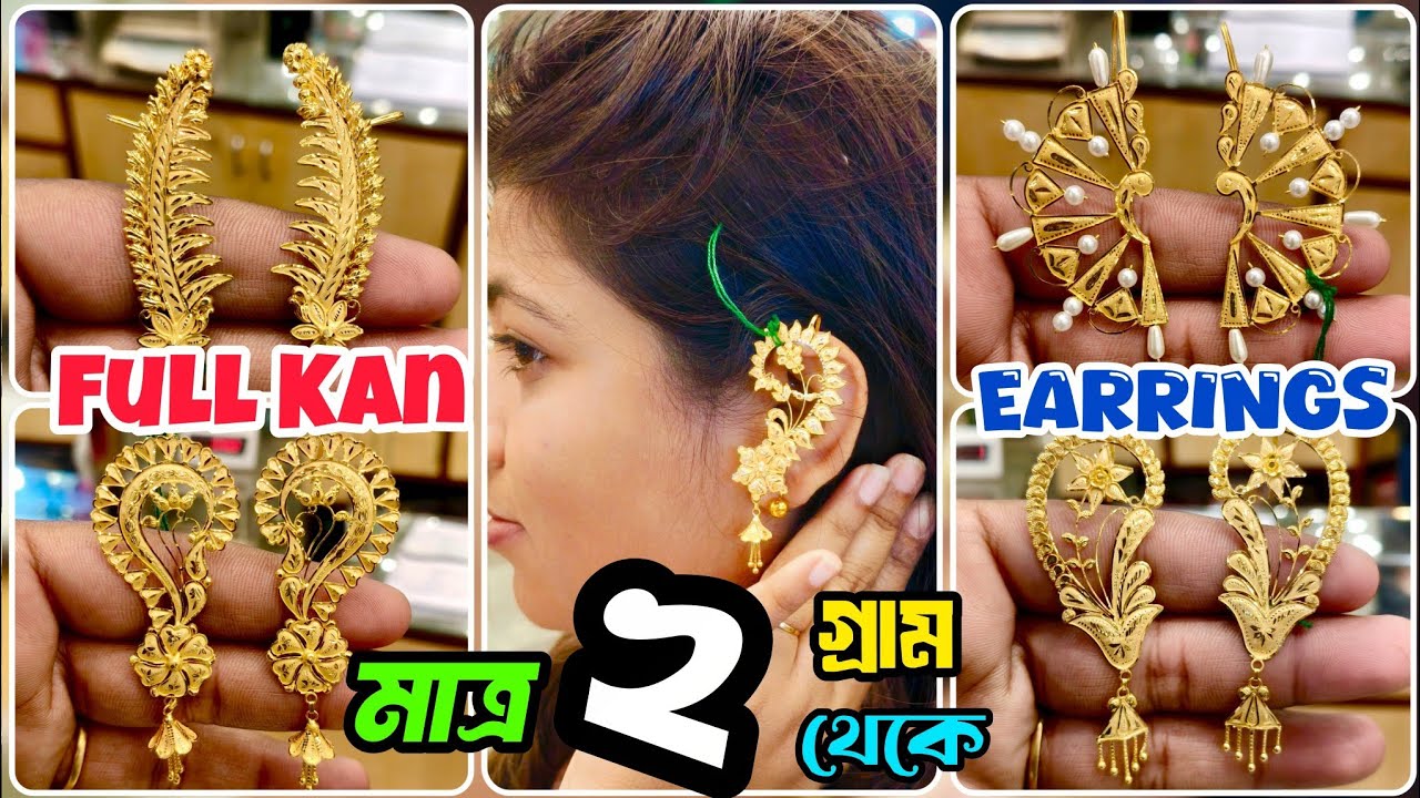 2 Gram Light Weight Full Kan Earrings Design with Price || Latest Kan Jhumka Design || @TheBongDuo