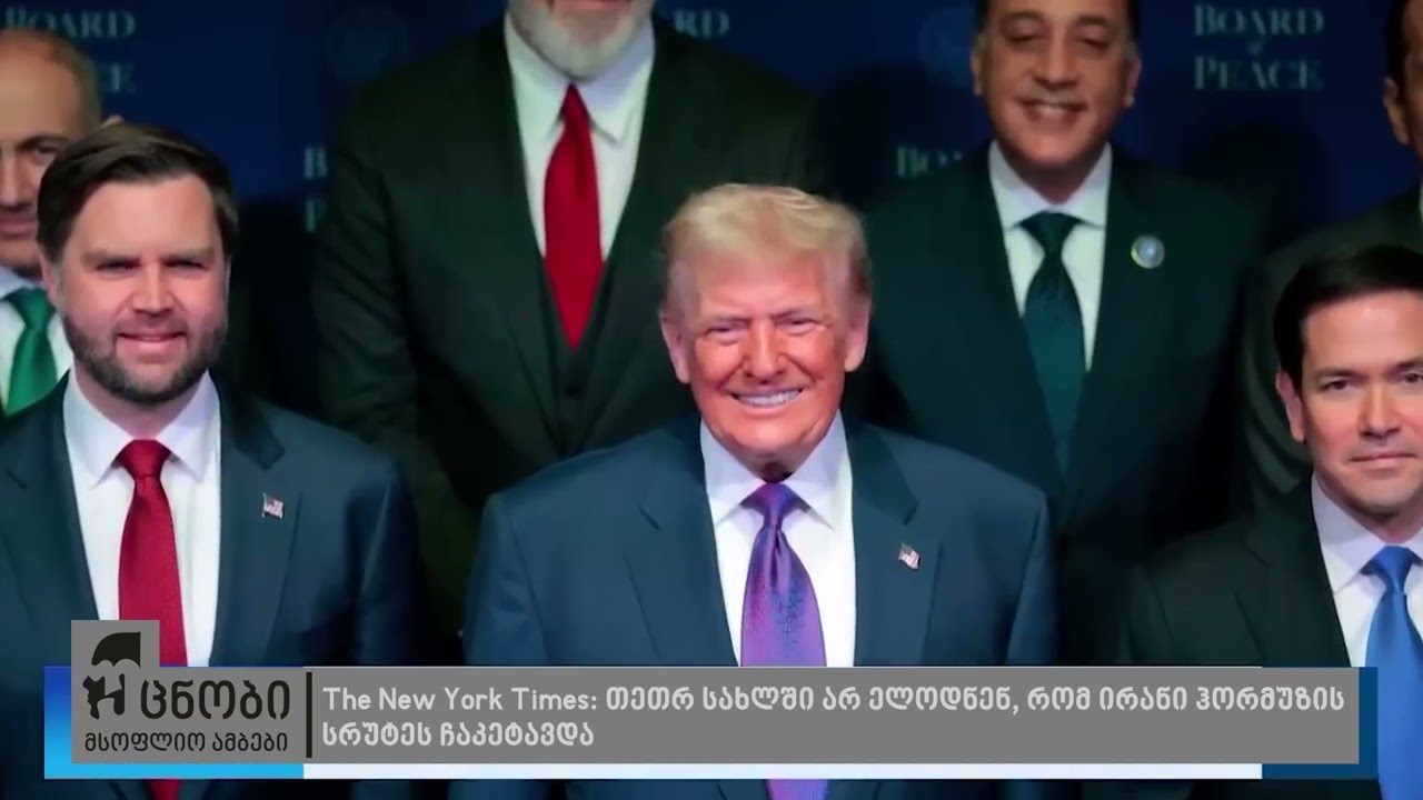 უცნობი მსოფლიო ამბები