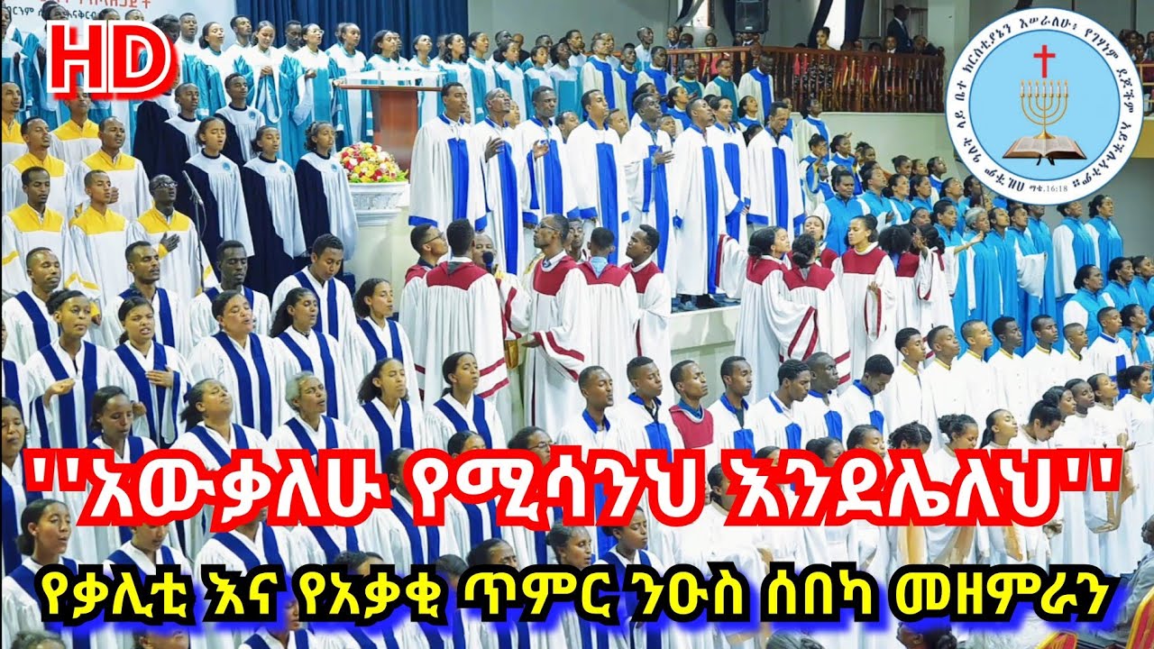 Apostolic Songs | A.A Gofa Apostolic Church | Apostolic Church Of Ethiopia | Apostolic choir Mezmur