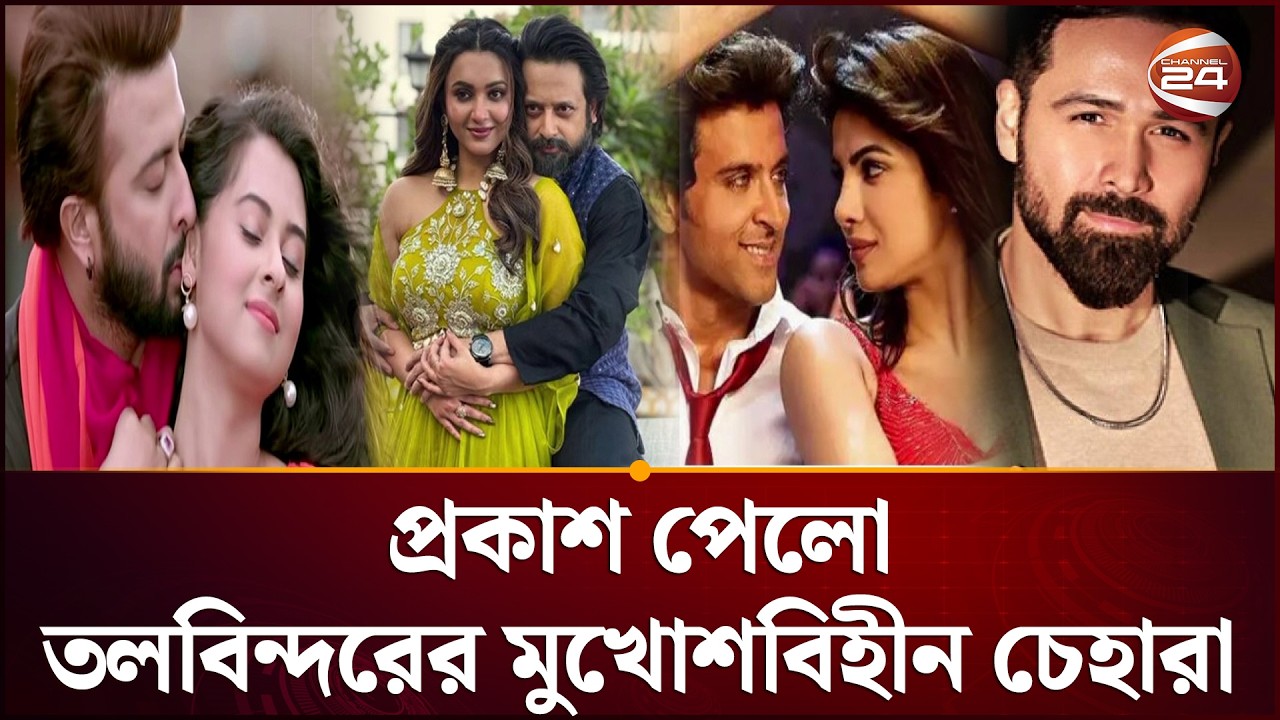 আসছে শাকিব-বুবলীর দ্বিতীয় সন্তান, শাহরুখ-হৃত্বিকের আলাদা দুই সিক্যুয়েলের প্রস্তুতি |Entertainment24
