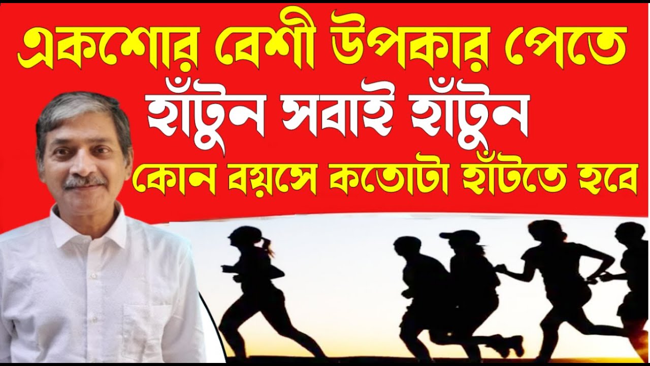 Brisk Walking 30 মিনিটে স্বাস্থ্য বদলে ফেলুন I Transform your health in 30 minutes @PRERONA HEALTH