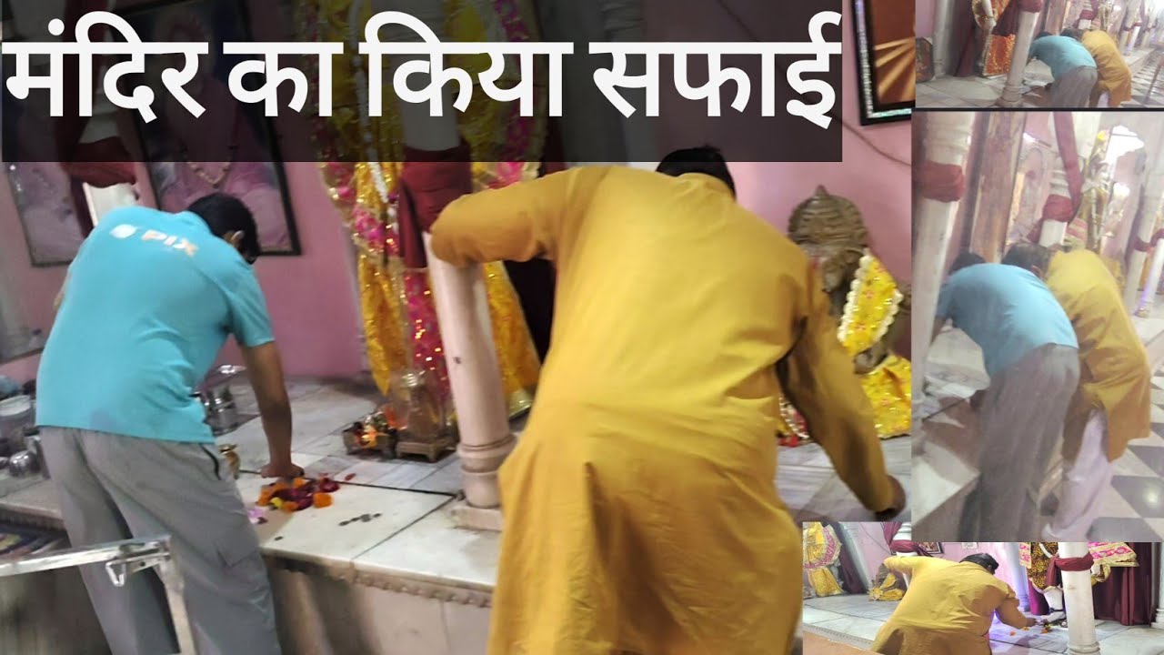 मंदिर का किया सफाई😍