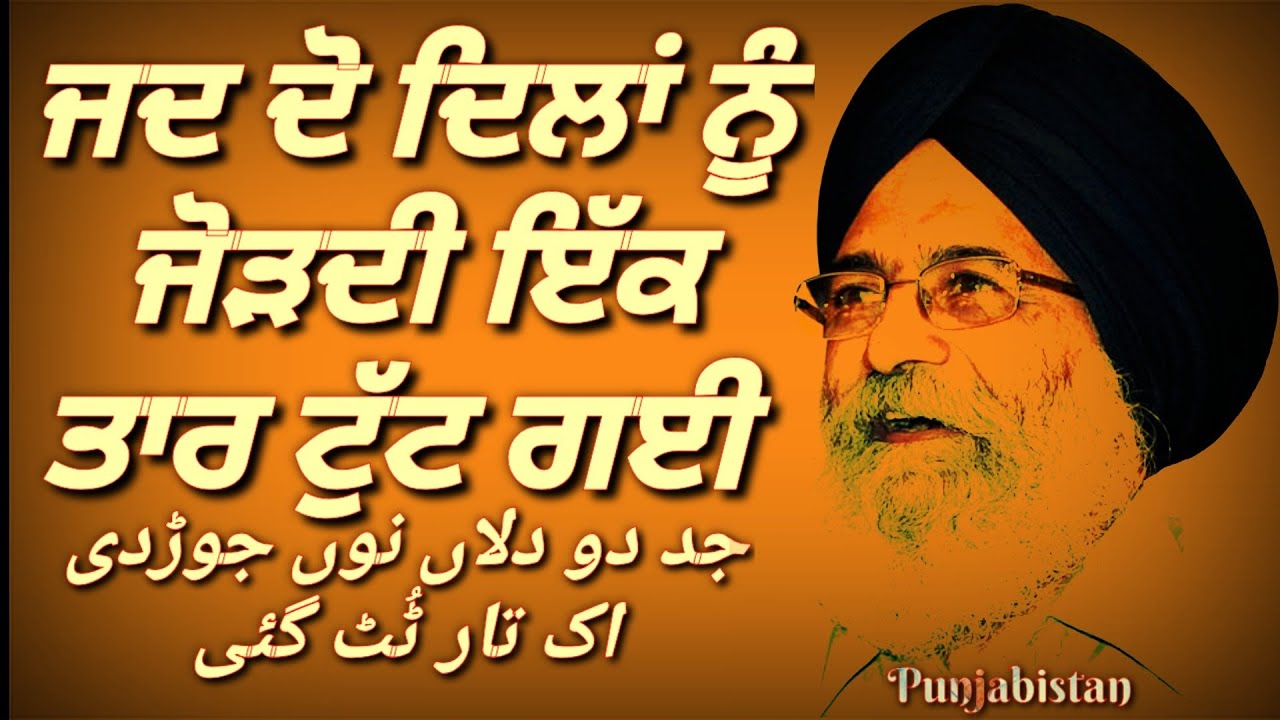 Surjit Patar | Hunda Si Ethe Shakhs Ek Sacha Kidhar Gaya | Recital~Sagar Malik | Punjabistan