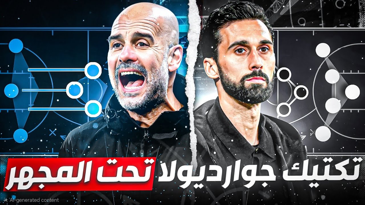 قراءة تكتيكية لمانشستر سيتي قبل مواجهة ريال مدريد في دوري الأبطال