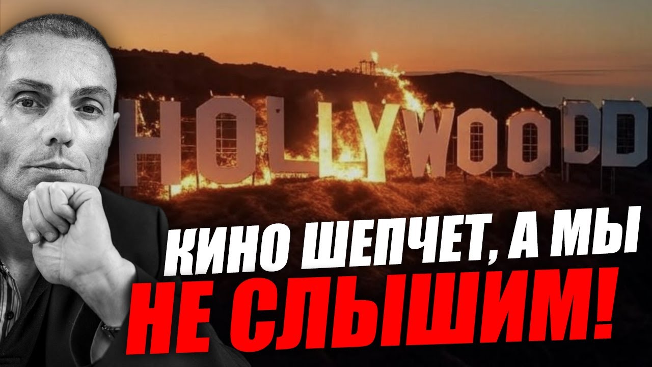 Скрытые мотивы в Голливуде? Загадочные переклички между культовыми фильмами! Вадим Шегалов