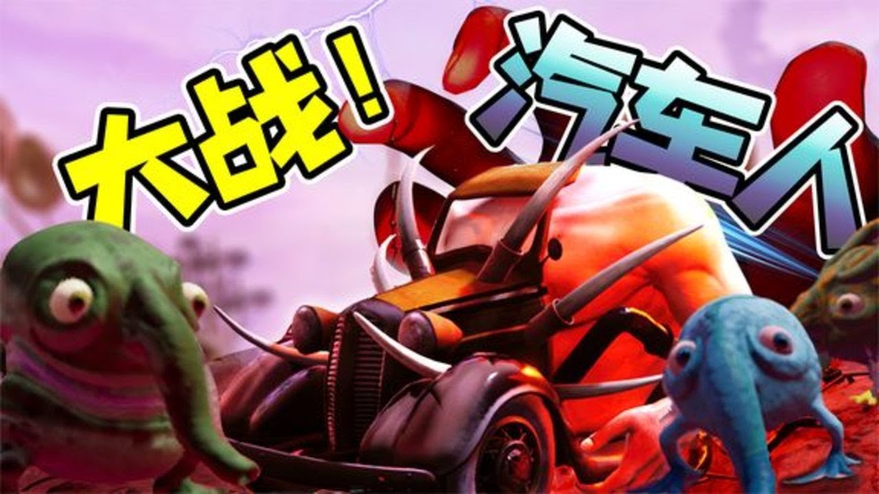 毛球历险记4-召唤7只毛球，大战汽车人！ | 勾魂公狒狒