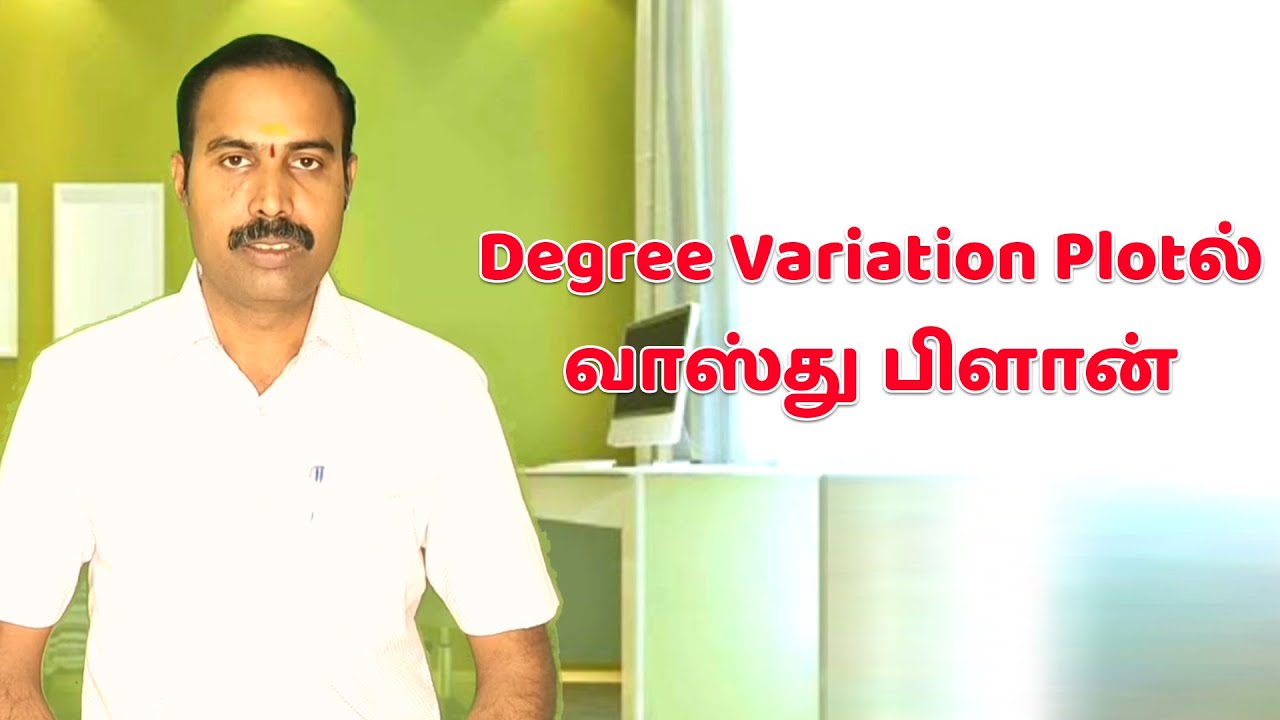 Degree Variation Plotல் வாஸ்து பிளான் - வாஸ்து சாஸ்திரம்