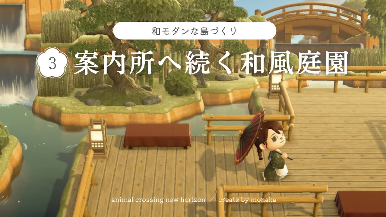 【あつ森】案内所へ続く和風庭園｜和風｜和モダン｜acnh｜Japanese island