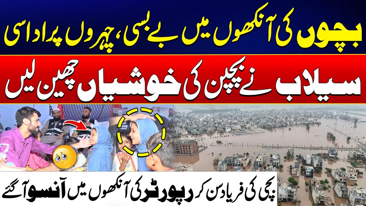 Flood-Ravaged Childhoods: The Silent Suffering of Innocent Lives | Ravi River Flood | City 42