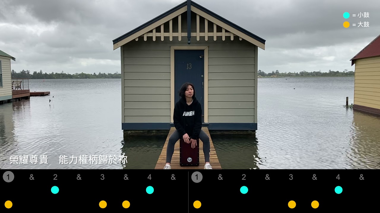 前來敬拜 Come to Worship - 讚美之泉 | 木箱鼓 Cajon Cover