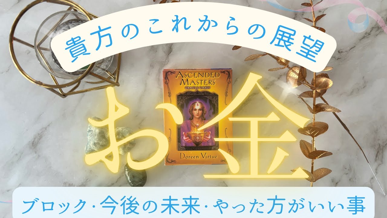 これからあなたに起こること｜お金のブロックが動き出すサイン 💰