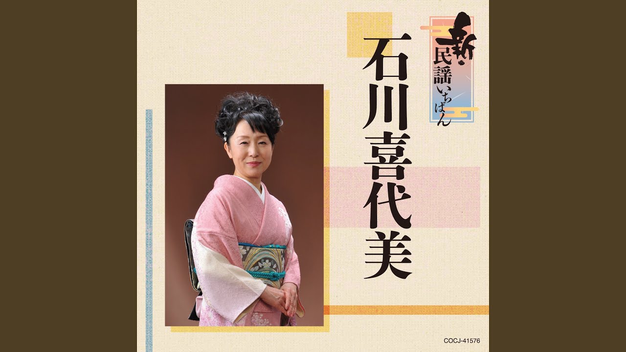 南部俵積唄