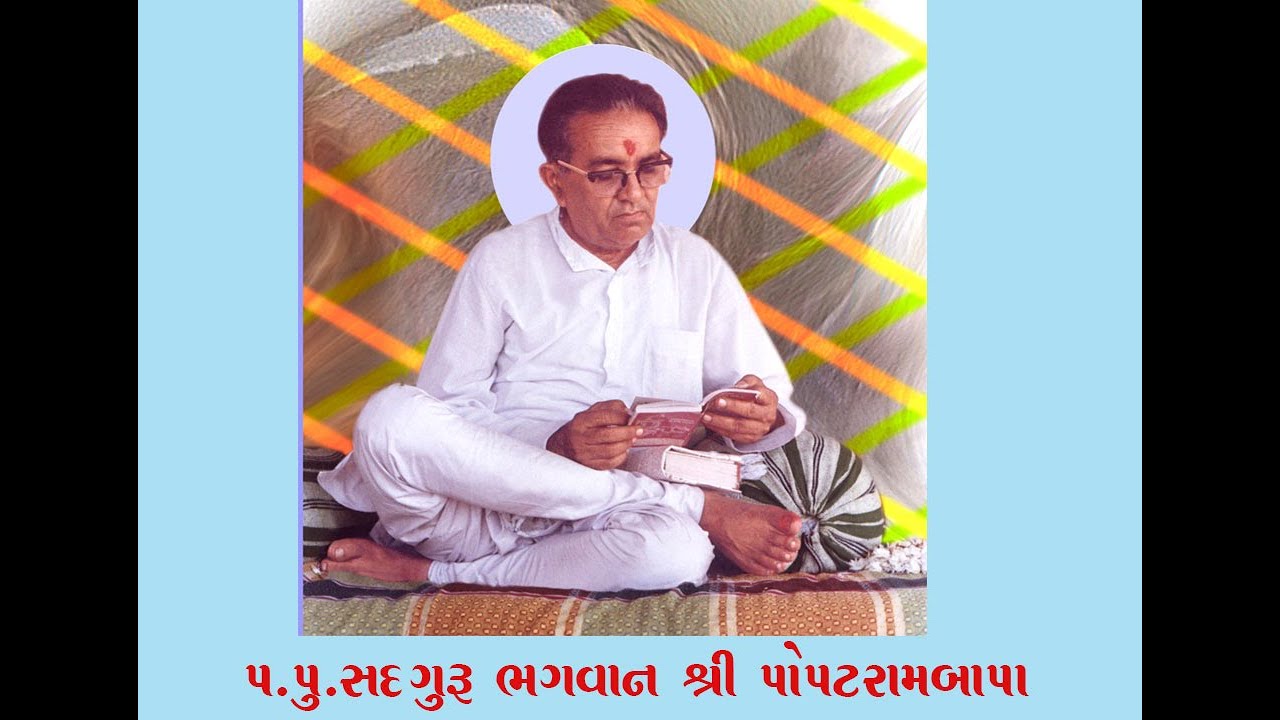|| PopatramBapaNa Sware Bhajan ||