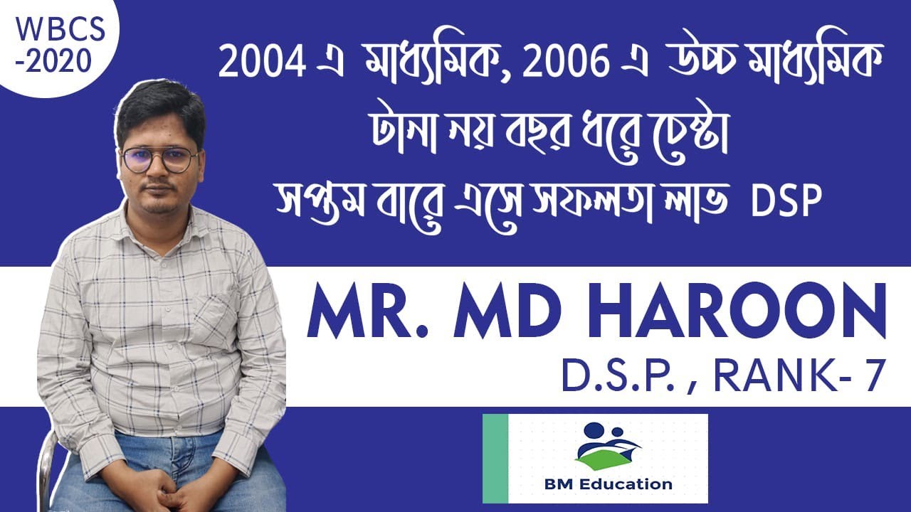 9 বছর ধরে চেষ্টা  সপ্তম বারে এসে 37  বছর বয়সে আজ সফল Mr MD HAROON DSP RANK-7, 2020