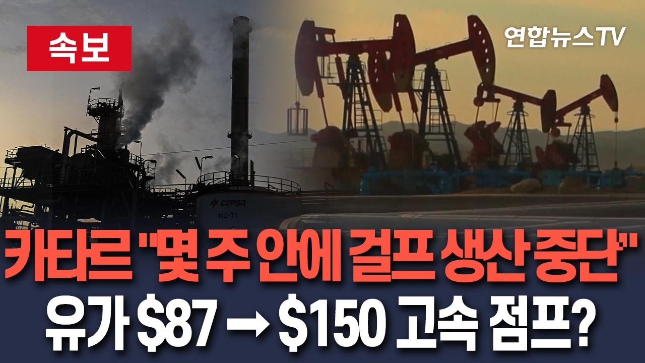 [🔴속보]  카타르 