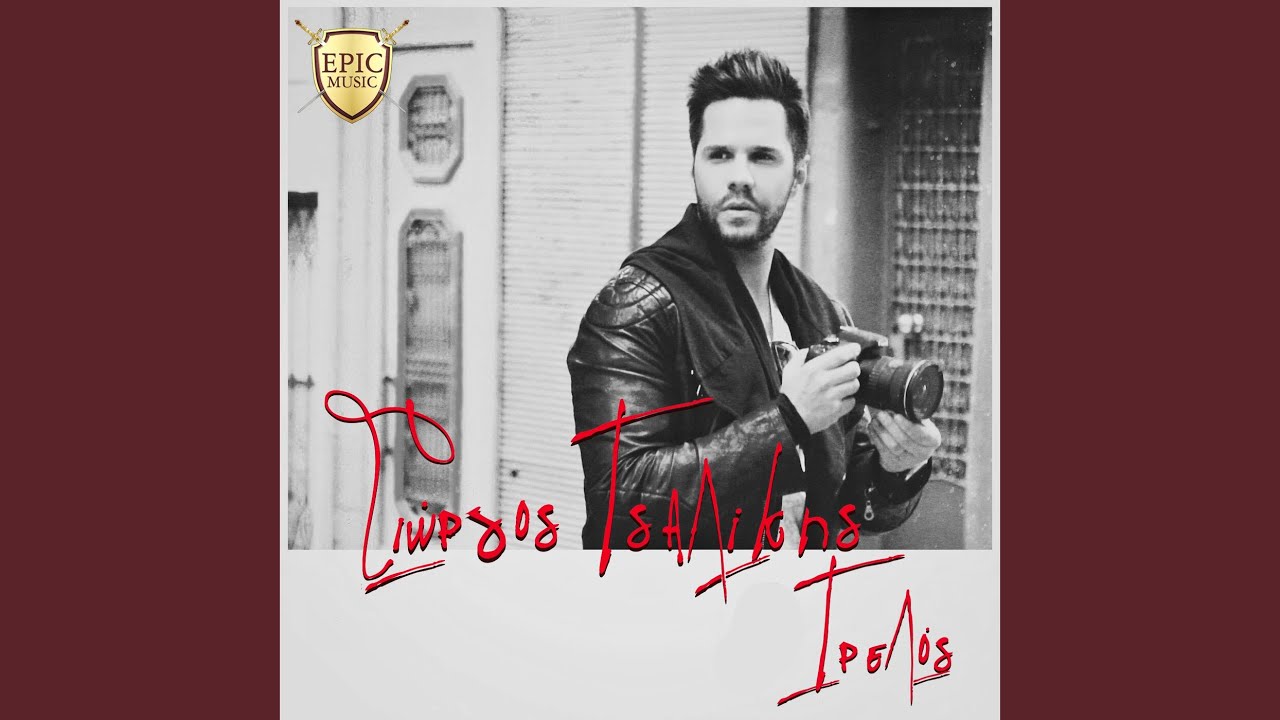 Trelos