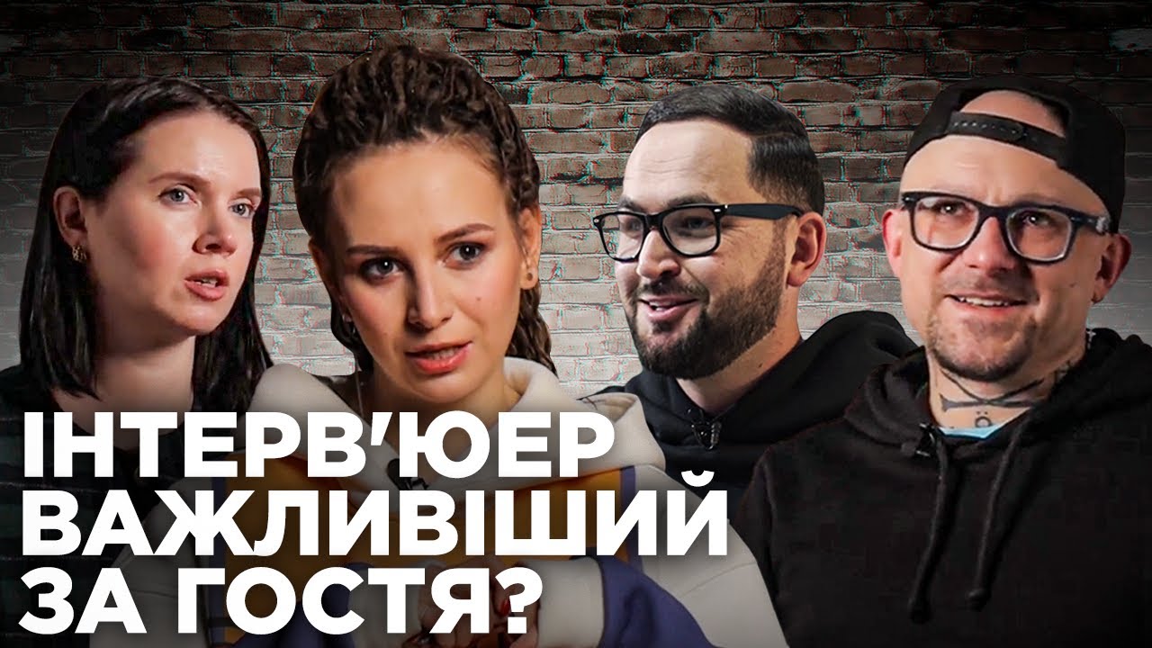 Шлях інтерв’юера: Антонюк, Соколова, Лиховида і Семесюк про створення якісного контенту | Ютюбери