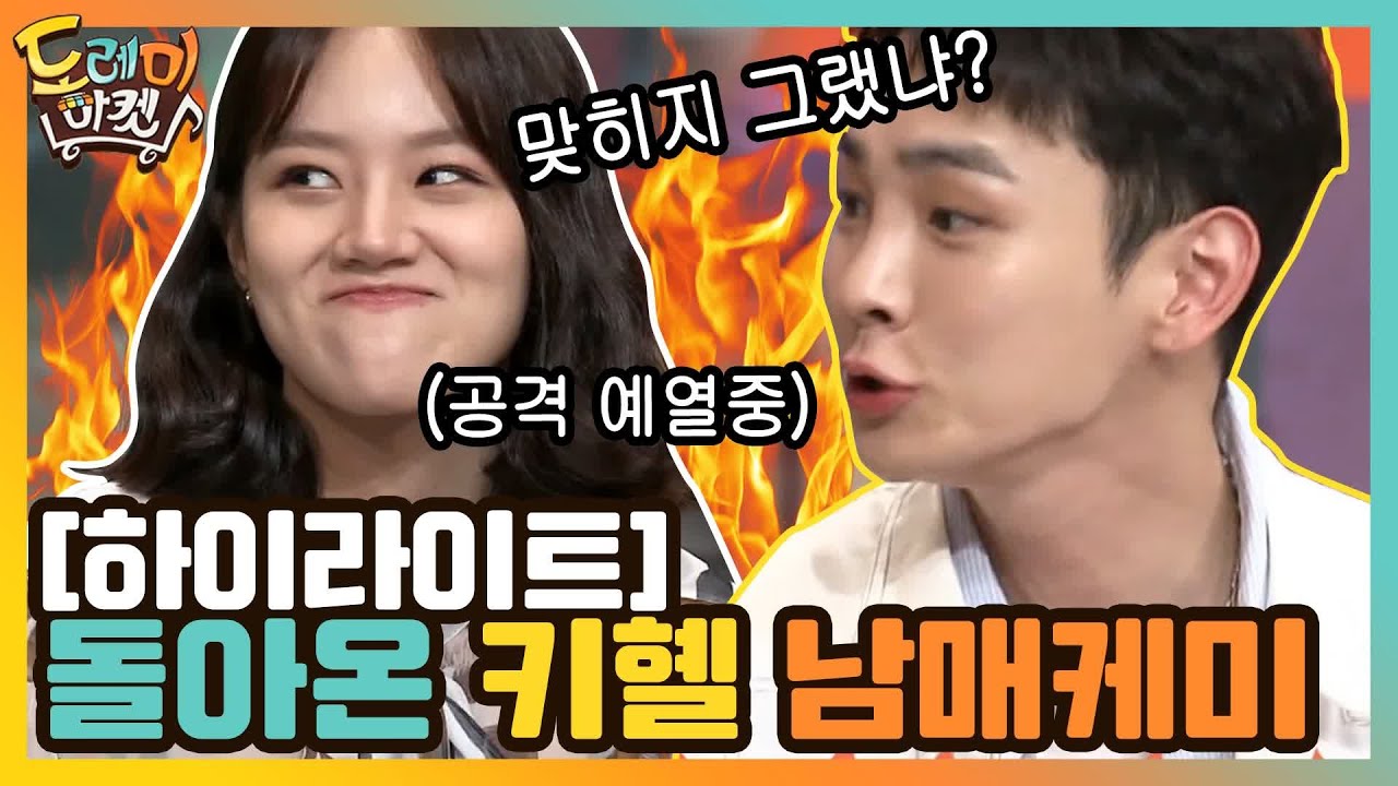 [#하이라이트#] 많이들 기다리셨죠? 키X혜리 돌아온 현실남매 케미! 드릉드릉 약올리기 선수급ㅋㅋㅋㅋ#놀라운 토요일-도레미마켓 | amazingsaturday EP.131