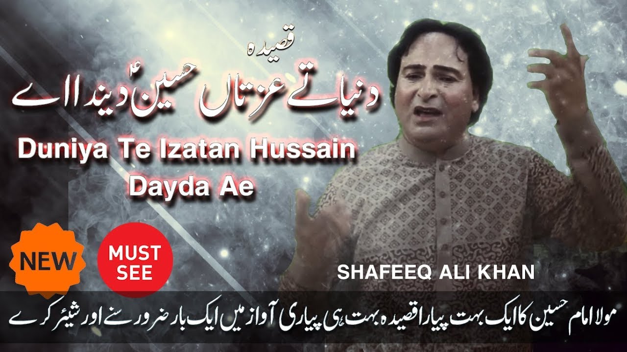 Qasida - Duniya Te Izatan Hussain Dayda Ae - Shafeeq Ali Khan - 2018