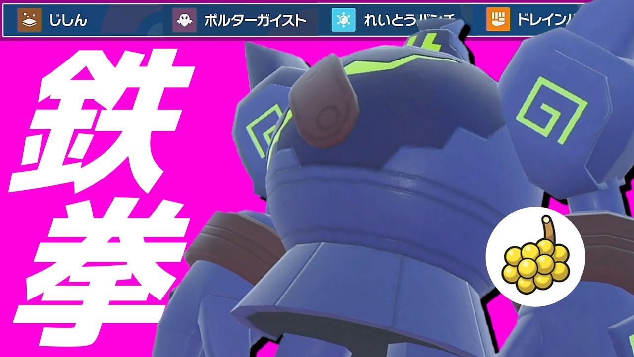 【鉄拳制裁】頼りになるぞ脳筋ゴルーグ!!【ポケモンSV】【ゆっくり実況】