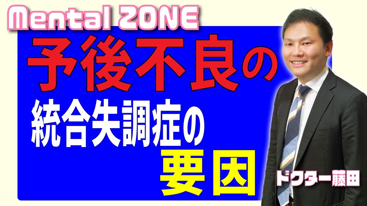 予後不良の統合失調症の要因とは?