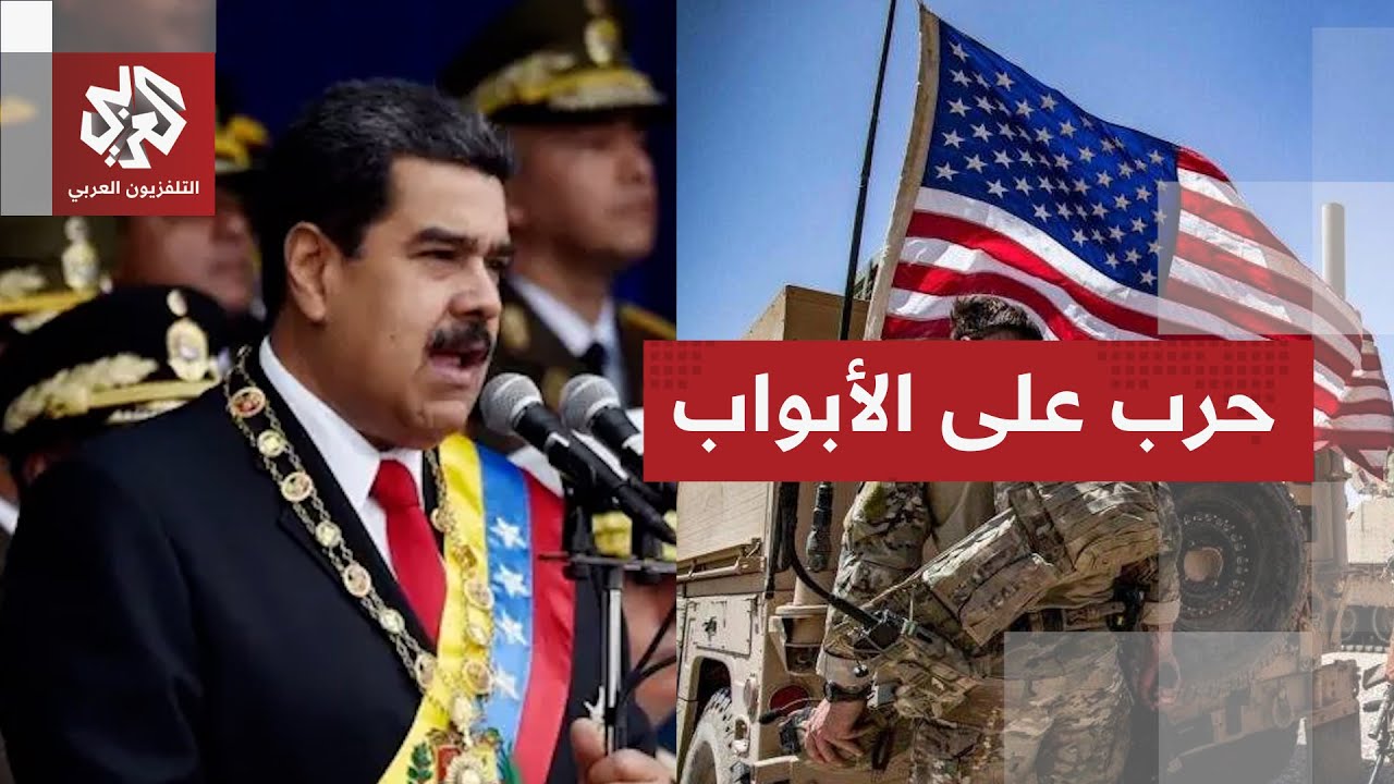 نقل طائرات حربية وتحريك أسطول بحري.. ترمب يلوح بضرب فنزويلا