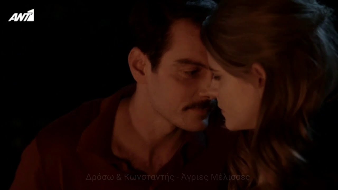 Δρόσω και Κωνσταντής - Kiss me (Άγριες Μέλισσες)
