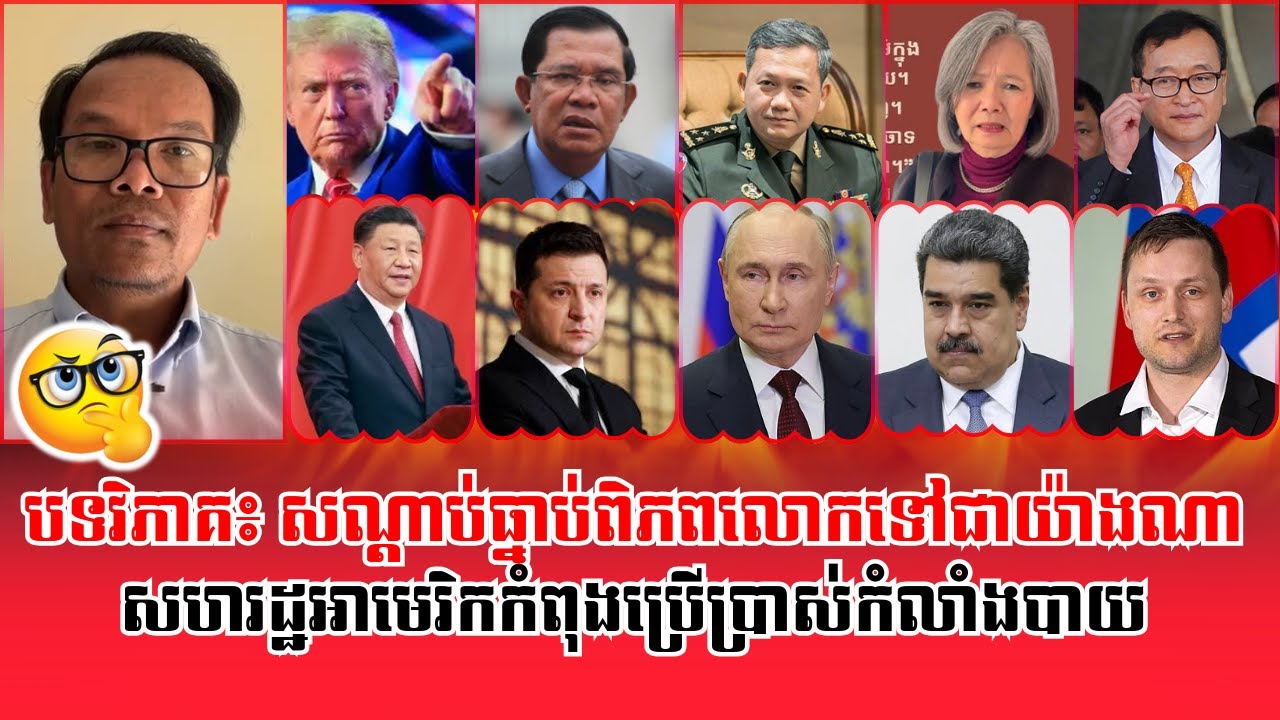 ❤️14/01/2026 | Dr. Seng Sary Analyze Talk Show | Khmer News | Reachsey Krav Srok