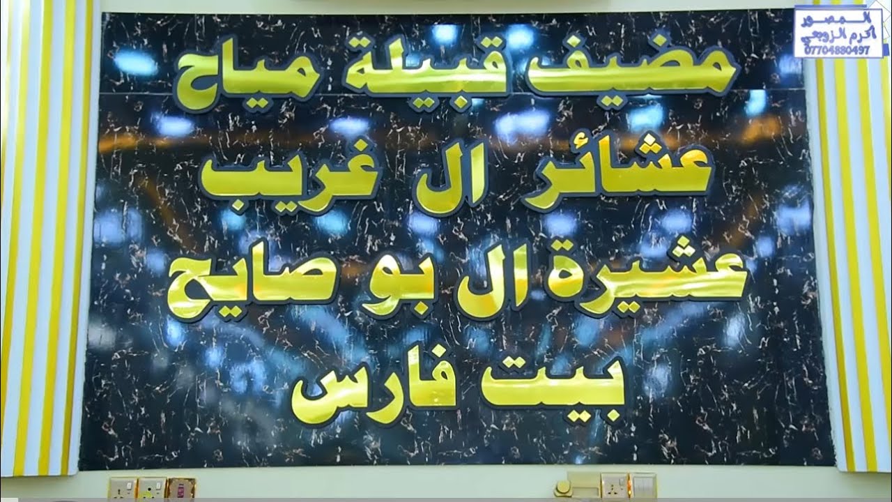 خطبة الصديق الحبيب ( وليد المياحي ) الف الف مبروك