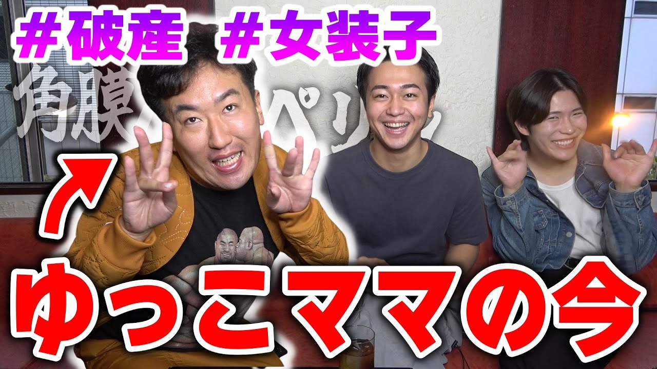 【破産】ゆっこママ、今なにやってるの？？？