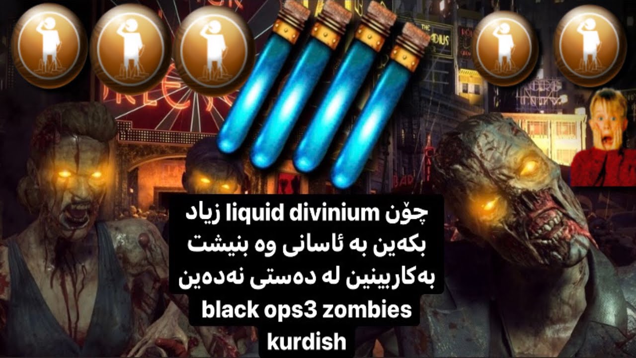 چۆن liquid divinium زياد بکەين بە ئاسانی وە بنيشت بەکاربينين لە دەستی نەدەين black ops3 zombies