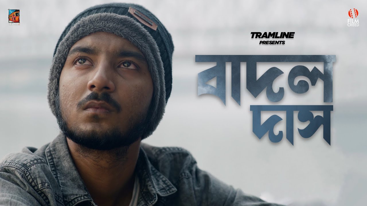 Badol Das | Tramline | Film Creed | Saikat, Mukul, Surajit, Shinjinee | Bengali Short Film 2021