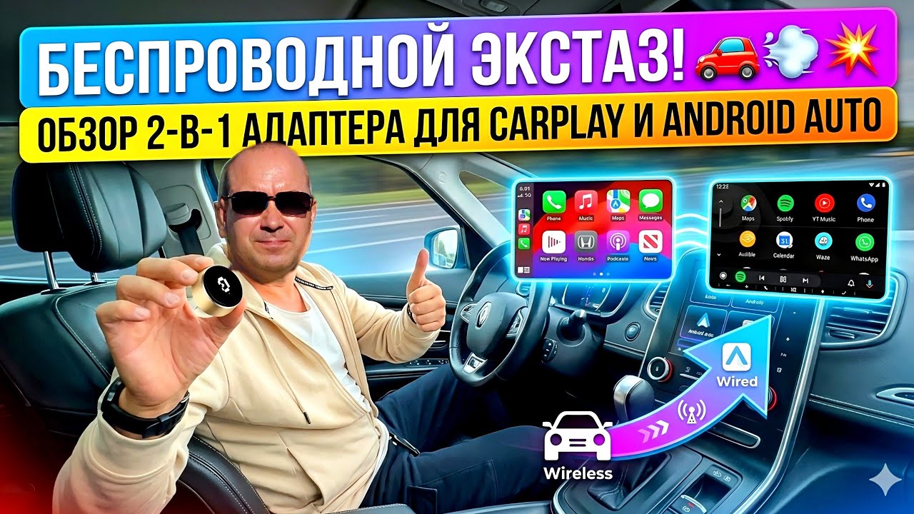 Прощайте, провода! Обзор BRUXE U2 MINI: Магия Wireless CarPlay и Android Auto