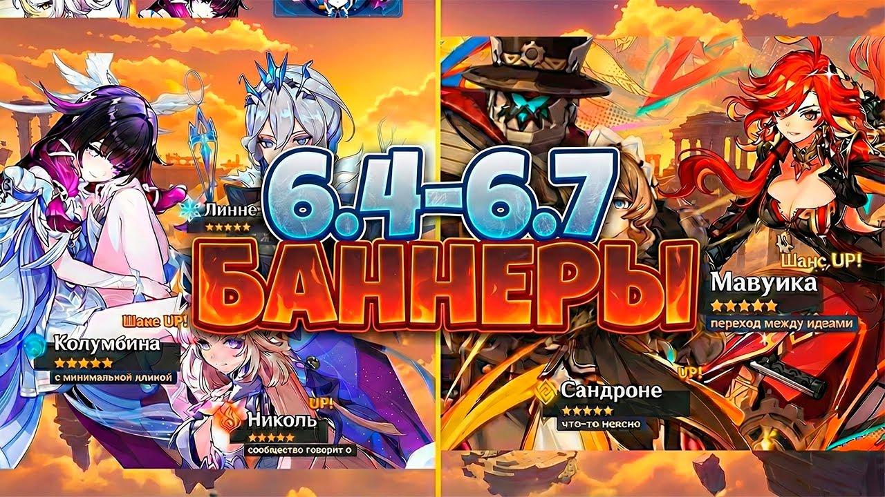 ВАУ! ПОЛНОЕ РАСПИСАНИЕ БАННЕРОВ 6.4-6.7 в Genshin Impact!