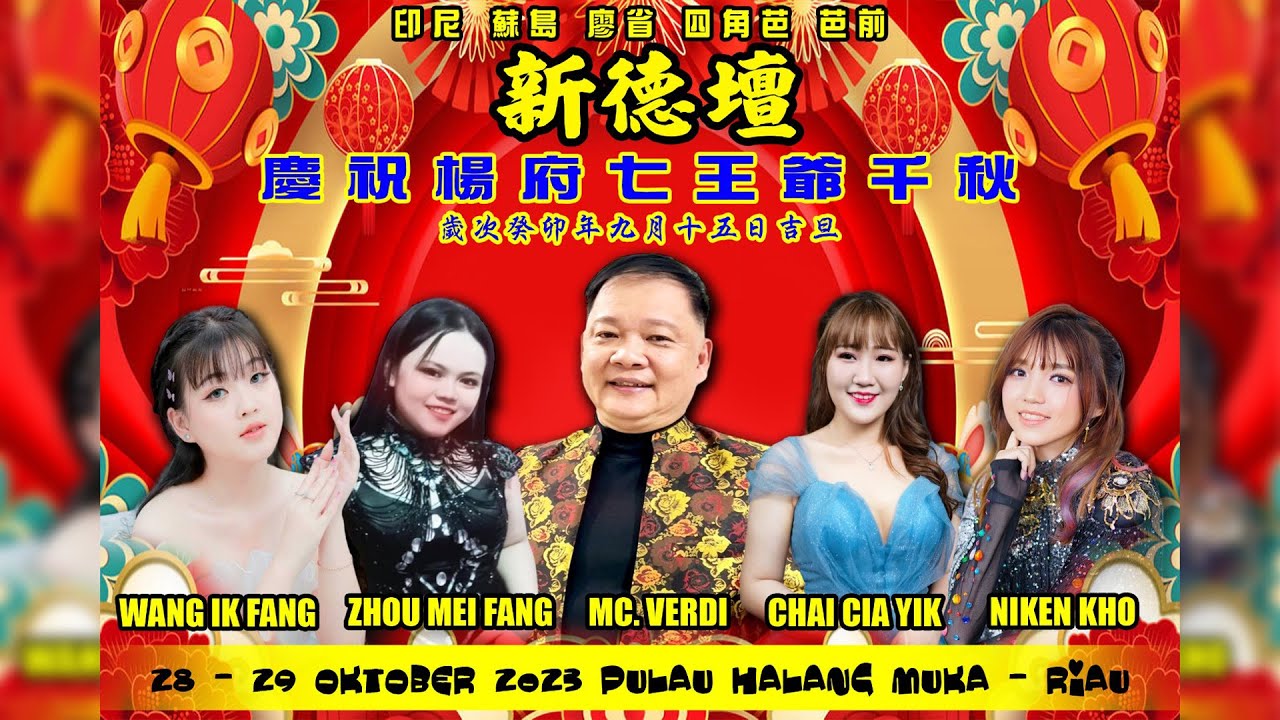 1 - SIN TIK TUAH PULAU HALANG 28 - 29 OKTOBER 2023 新德壇 慶祝楊府七王爺千秋 歲次癸卯年九月十五日吉旦 四角芭芭前