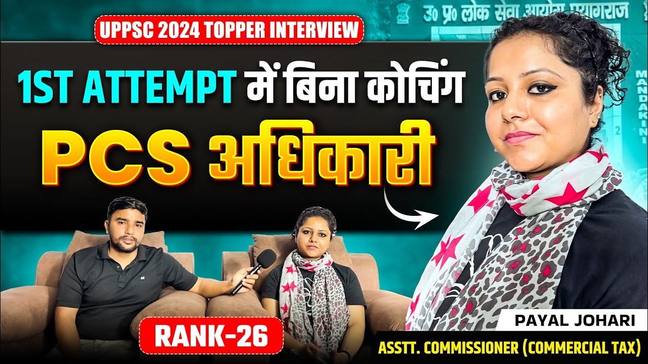 1st Attempt में बिना कोचिंग PCS अधिकारी 🔥 | Payal Johari | ACCT Rank 26 | Uppsc 2024 Topper
