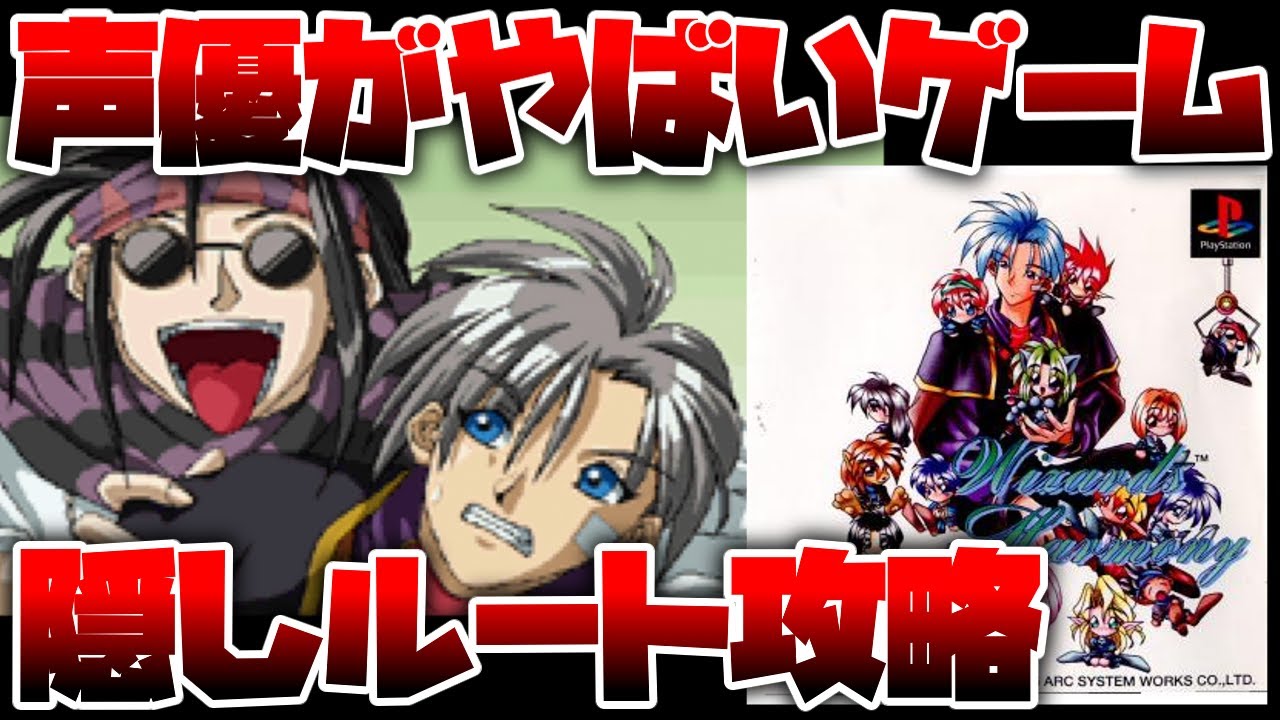 あまりにも声優がやばすぎてクソゲー扱いされたゲームの現代最強の先輩を攻略するぞ【ウィザーズハーモニー】