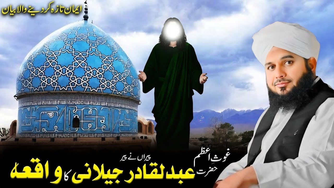 Ghaus-e-Azam ka waqia / Peer ajmal raza qadri / TRT Bayan Channel 