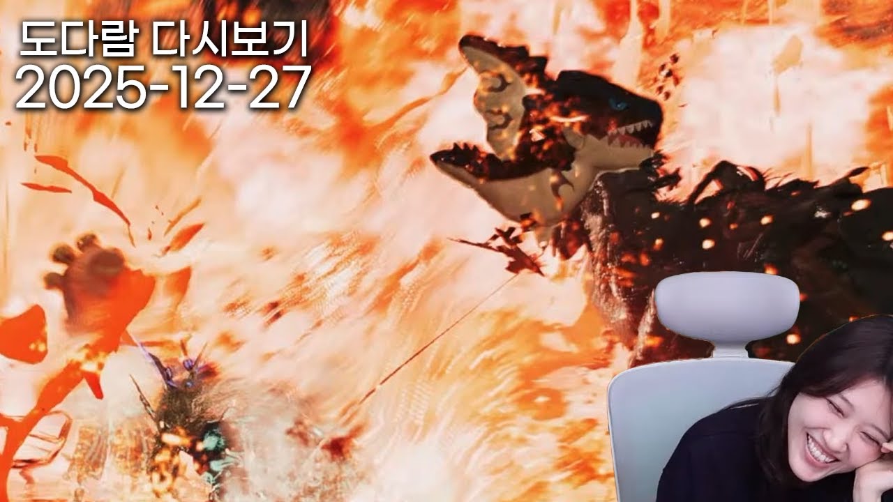 2025년 12월 27일 다시보기 / 몬스터헌터 와일즈