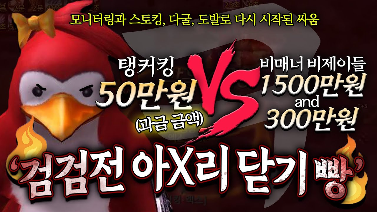 1700만원 BJ 검성 VS 50만원 탱커킹 입꾹닫 빵
