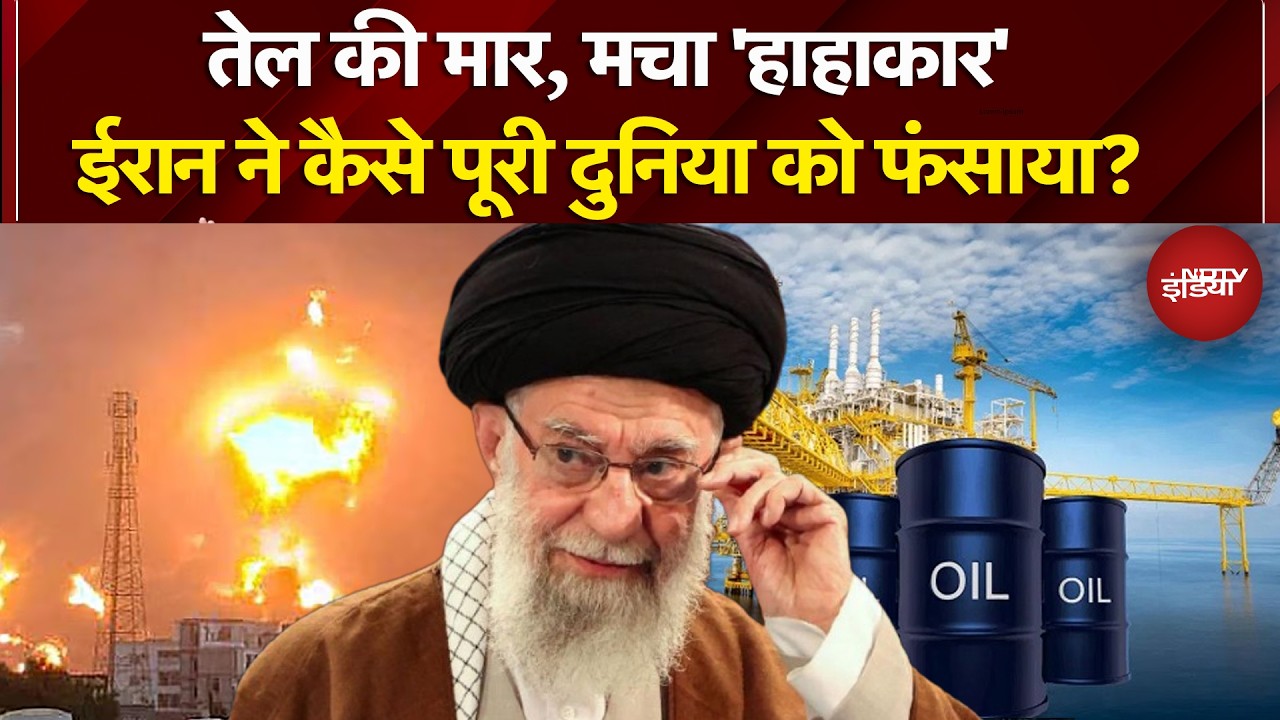 Iran-Israel War: युद्ध की आग में कैसे जल रही पूरी दुनिया? Trump | Netanyahu | Khamenei | NDTV India